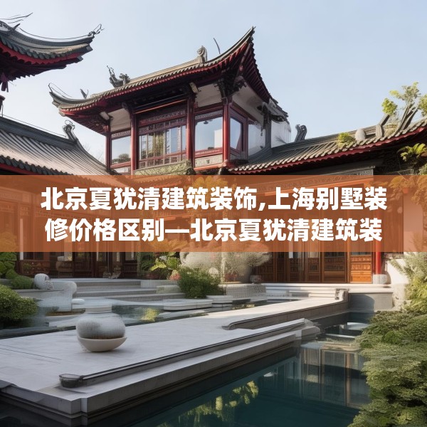 装修装饰 第134页
