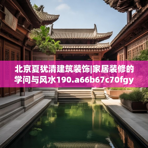 装修常识 第132页