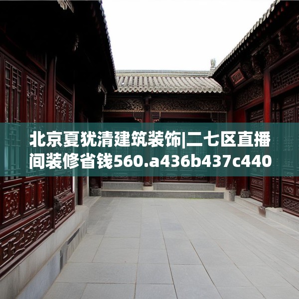 装修心得 第128页