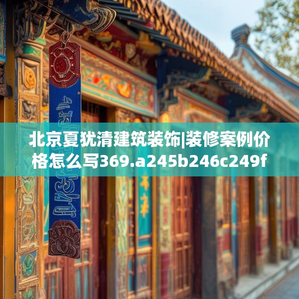 装修心得 第126页