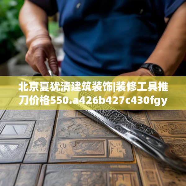 装修装饰 第89页