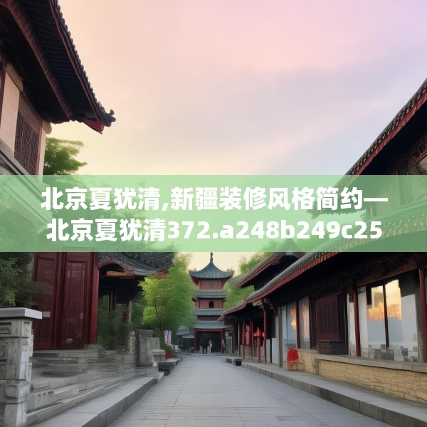 装修心得 第64页
