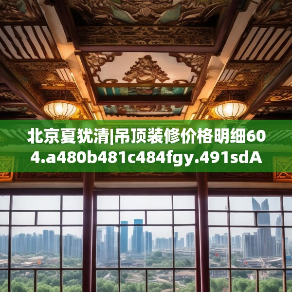 装修图样 第61页