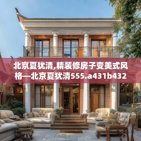 中式家装 第68页