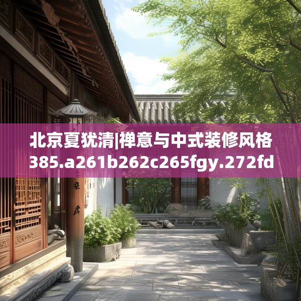装修心得 第62页