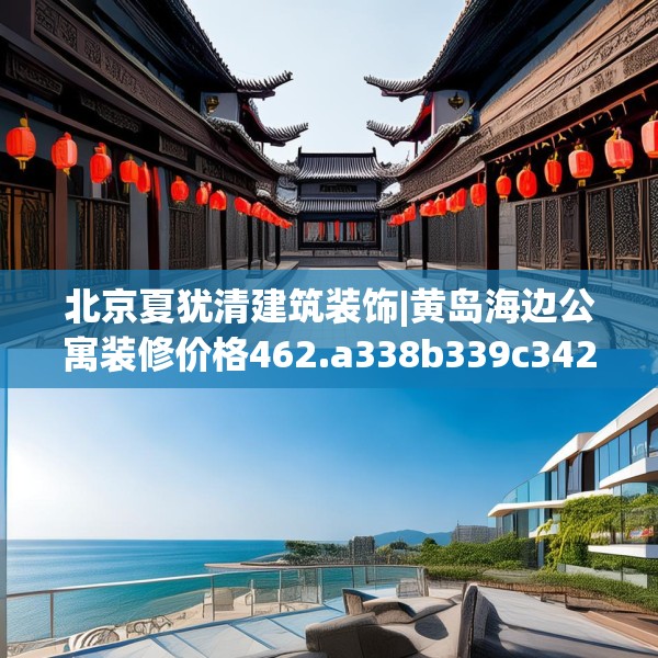 装修装饰 第68页