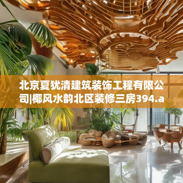 装修装饰 第67页