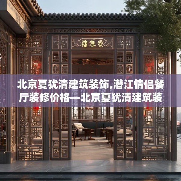 装修禁忌 第62页