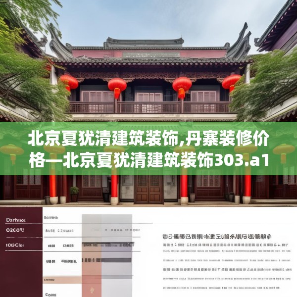 中式家装 第66页