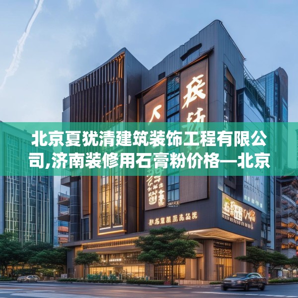商业装修 第59页