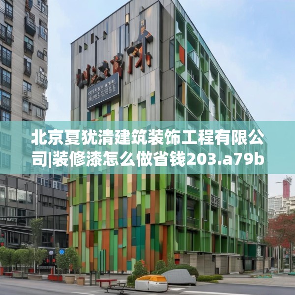 装修常识 第58页