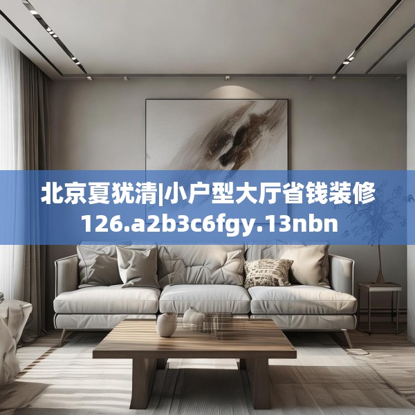 装修常识 第48页